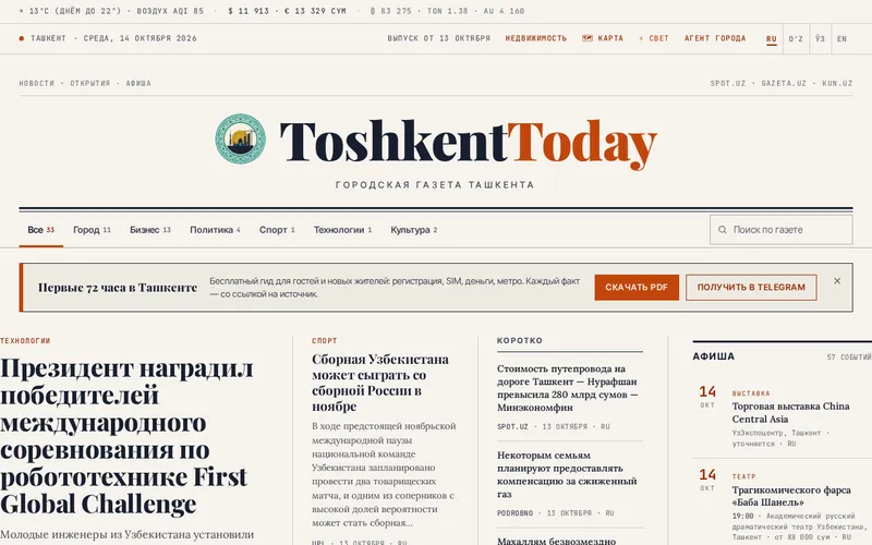 Городская газета ТашкентСегодня